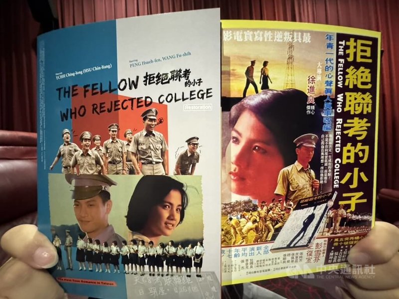 電影「拒絕聯考的小子」數位修復版20日在新加坡舉行全球首映會,現場文宣吸引與會人士關注。中央社記者吳昇鴻新加坡攝 114年8月20日