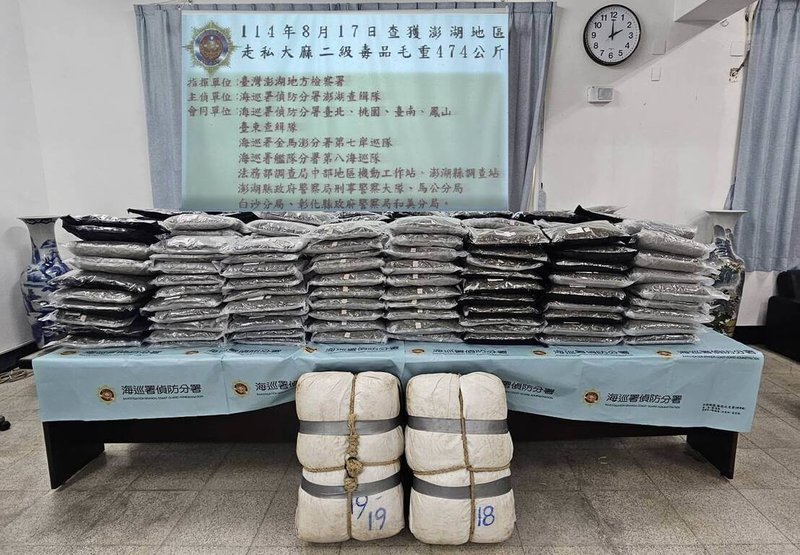 海巡署偵防分署澎湖查緝隊20日舉行記者會,宣布日前在澎湖海域查獲474公斤的第2級毒品大麻,目前正在持續深入查辦相關涉案人員。(海巡署偵防分署提供) 中央社 114年8月20日