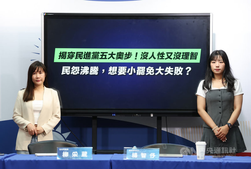 國民黨20日舉行「揭穿民進黨五大奧步！沒人性又沒理智；民怨沸騰，想要小罷免大失敗？」記者會，發言人楊智伃（右）、台北市議員柳采葳（左）出席。中央社記者謝佳璋攝  114年8月20日