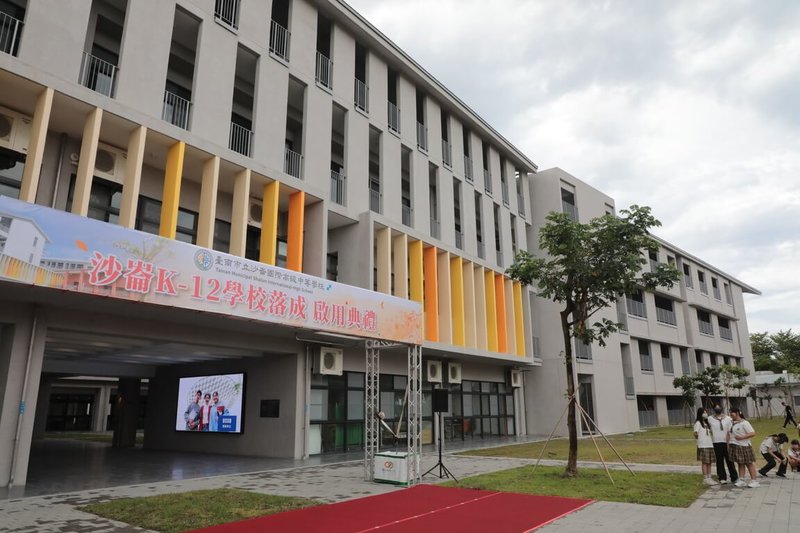 台南市立沙崙國際高級中等學校20日落成啟用，這是全國首座涵蓋幼兒園至高中完整教育（K-12）的公立學校。（台南市政府提供）中央社記者張榮祥台南傳真 114年8月20日
