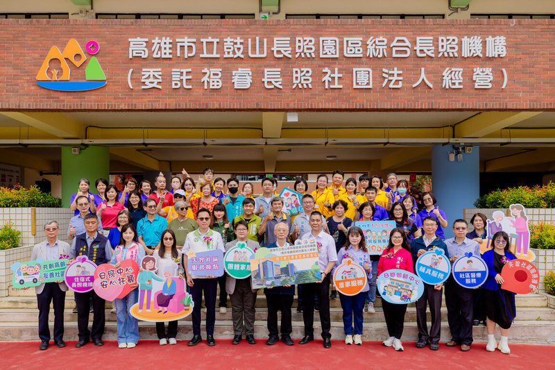 高雄市鼓山區中山國小舊校地轉型為長照服務園區，第一階段20日完工啟用，各界見證日照中心正式揭幕，可服務120名長輩。（高雄市衛生局提供）中央社記者林巧璉傳真  114年8月20日