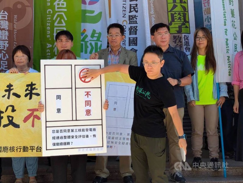 全國廢核行動平台等團體21日舉辦「守護台灣永續未來、核三公投不同意」記者會，自製核三重啟公投的大型選票，並在不同意欄上蓋章，呼籲民眾響應投票。中央社記者張雄風攝  114年8月21日
