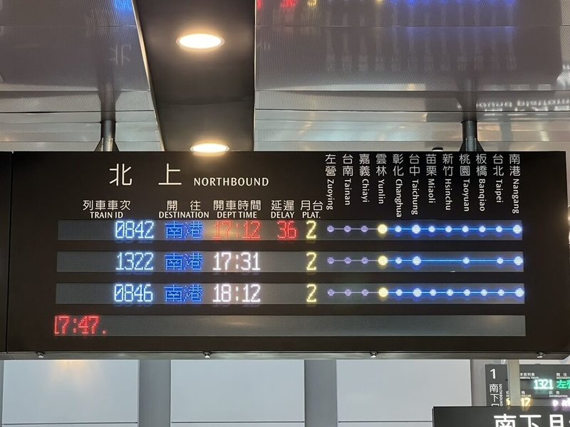 嘉義大埔21日發生規模5.1地震,台灣高鐵指出,由於嘉義至台南區間啟動災害告警,部分列車將有所延誤。圖為高鐵雲林站列車資訊公告欄顯示車輛延誤狀況。(讀者提供)中央社記者余曉涵傳真 114年8月21日