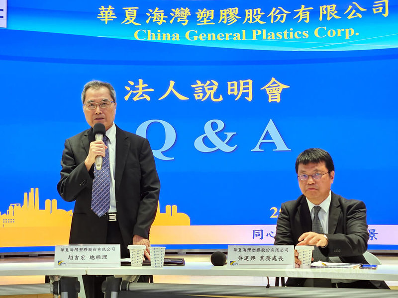 華夏21日舉行法說會,總經理胡吉宏(左)表示,印度8月14日發布PVC反傾銷稅(ADD)終裁,按規定最慢90天內開始執行,華夏稅率22%,為各國主要廠商第2低,有望受惠。中央社記者曾仁凱攝 114年8月21日