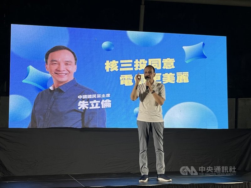 國民黨主席朱立倫21日晚間到桃園出席823重啟核三公投說明會時強調，核電延役是全世界共同趨勢，美國、歐洲、日本、韓國，每一國都在這樣做，這是科學、乾淨、經過檢驗的。中央社記者葉臻攝  114年8月21日