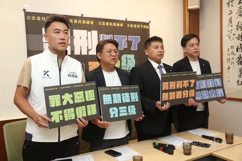 國民黨立委林沛祥(左起)、黃建賓、吳宗憲、牛煦庭21日舉行記者會,呼籲落實無期徒刑分級制度。中央社記者吳家昇攝 114年8月21日