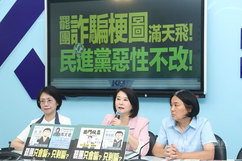 國民黨立法院黨團控訴罷團誤導選民，惡意重製遭提罷免立委的反罷免哏圖，要求24小時內下架。黨團書記長王鴻薇（中）21日表示，罷團非但沒有下架還變本加厲，將前往轄區警察局對罷團提出告訴。中央社記者吳家昇攝  114年8月21日