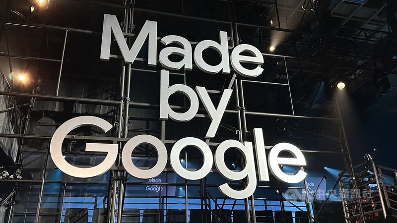 Google在美國紐約舉辦Made by Google硬體新品全球發表會。中央社記者張欣瑜紐約攝 114年8月21日