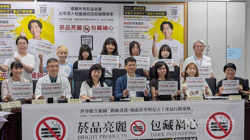 台北市衛生局21日攜手董氏基金會召開記者會,宣示將進入校園以4招迎接9月開學季,讓學子遠離新興菸品危害。中央社記者曾以寧攝 114年8月21日