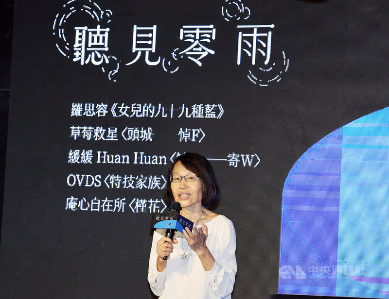 目宿媒體推出全新詩歌跨界企畫「聽見零雨」,邀請多組音樂人將女性詩人零雨(圖)的作品譜寫成歌,用音樂和零雨的詩對話,21日在台北舉辦發表會,零雨親自出席致詞。中央社記者郭日曉攝 114年8月21日