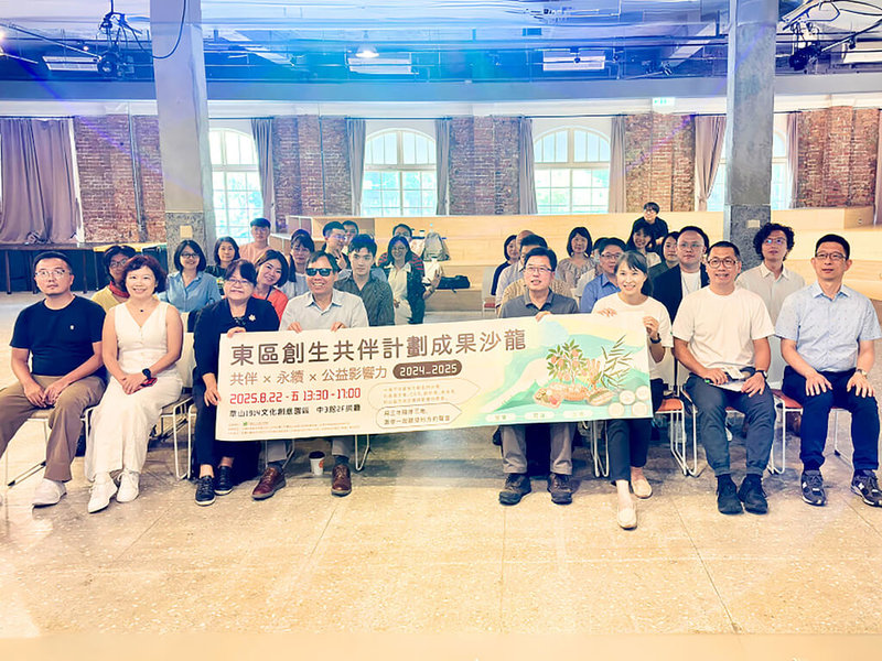 「東區創生共伴計畫成果沙龍」22日在華山文創園區舉行,聚焦台灣公益聯盟在宜蘭、花蓮及台東三地的創生共伴成果,展現公益如何結合地方創生與永續發展,逐步推動讓「家鄉」變「佳鄉」的美好願景。(台灣公益聯盟提供)中央社記者吳欣紜傳真 114年8月22日