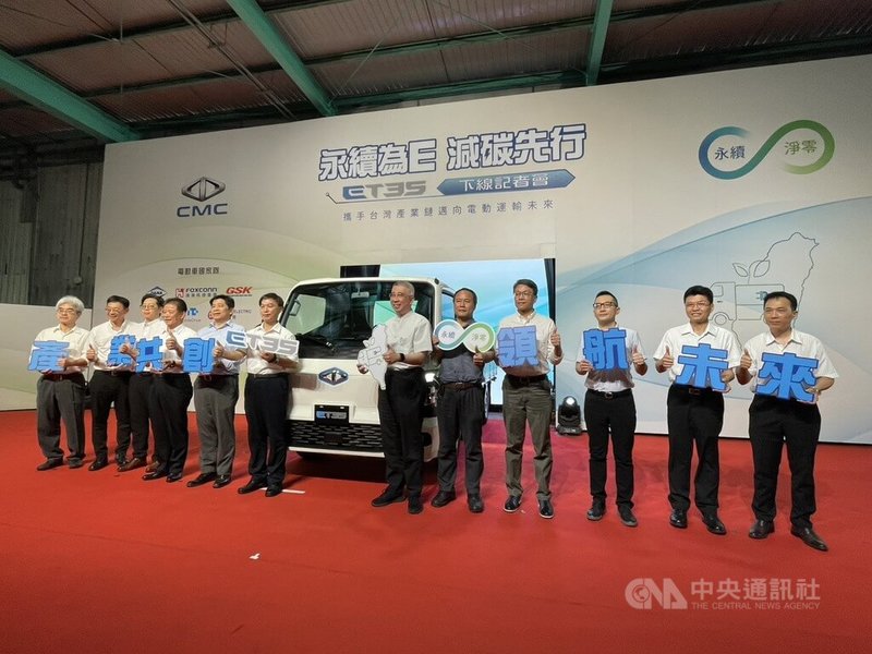 中華車22日在新竹廠舉行3.5噸電動商用車ET35下線記者會,將在新竹廠量產。中央社記者鍾榮峰攝 114年8月22日