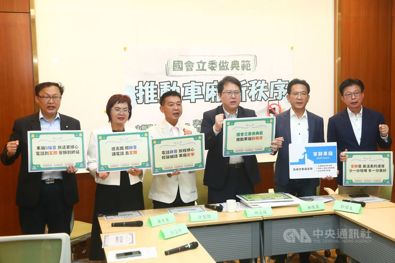 高鐵宣布將實施寧靜車廂措施,民進黨立委邱志偉(右3)、許智傑(左3)、徐富癸(左)、陳素月(左2)、郭國文(右)、林俊憲(右2)22日在立法院舉行記者會,響應高鐵新制,提出「手機全程靜音模式、不在車廂內講電話、車廂內交談輕聲細語」3訴求,盼以身作則共同落實寧靜車廂新秩序。中央社記者王騰毅攝 114年8月22日