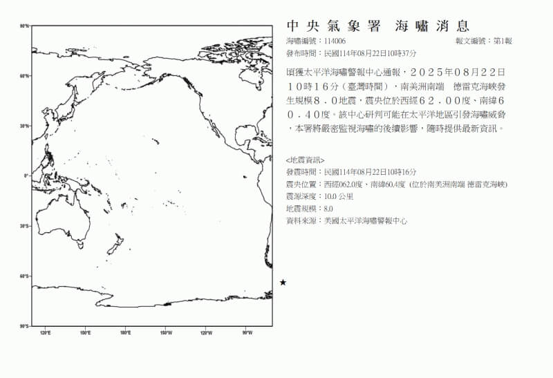 氣象署22日上午發布海嘯消息。(圖取自氣象署網頁cwa.gov.tw)