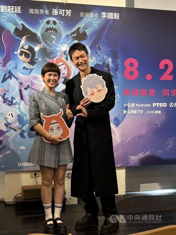 演員孫可芳(左)、劉冠廷(右)為動畫「勇者動畫系列」第2季配音,劉冠廷更親自獻唱劇中歌曲,2人23日出席宣傳記者會,分享配音趣事。中央社記者洪素津攝 114年8月23日