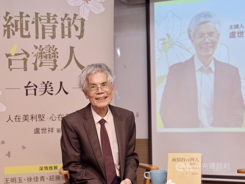 資深媒體工作者盧世祥24日在台北獨立書店「左轉有書」舉辦「純情的台灣人—台美人:人在美利堅、心在美麗島」全台巡迴讀友會,分享信念。中央社記者王飛華攝 114年8月24日