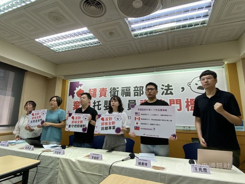 衛福部7月下旬預告「兒童及少年福利機構設置標準」草案，只要托嬰中心最近一次評鑑成績為甲等以上，就可聘用非專業資格者進行幼兒照顧。托育及就業政策催生聯盟26日舉行記者會反對修法，呼籲衛福部不要短視近利，讓不具專業者進入托嬰中心後果不堪設想。中央社記者吳欣紜攝  114年8月26日