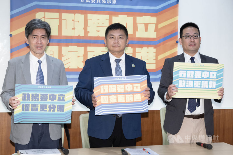 國民黨立委吳宗憲(中)、台灣大學教授左正東(左)、中興大學助理教授紀和均(右)26日上午在立法院舉行記者會,提出全新草案「政務人員行為基準法」,明文規範政務人員的行政中立與行為準則,盼補足制度空白,建立法制依據。中央社記者趙世勳攝 114年8月26日