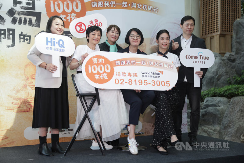 台灣世界展望會26日舉行「資助1000女孩影像展」啟動記者會,世展會長李紹齡(右3)與終身志工張艾嘉(左2)、年度代言人陳庭妮(右2)等出席,感謝愛心企業協力支持,響應協助偏遠地區女孩及家庭。中央社記者裴禛攝 114年8月26日
