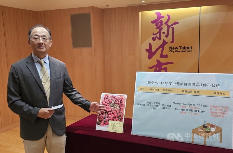 新北市衛生局副局長馬景野26日公布中元節應景食品抽驗結果,其中「桂味荔枝」1件不合格,檢出農藥殘留,已命下架回收並依法處辦。中央社記者王鴻國攝 114年8月26日