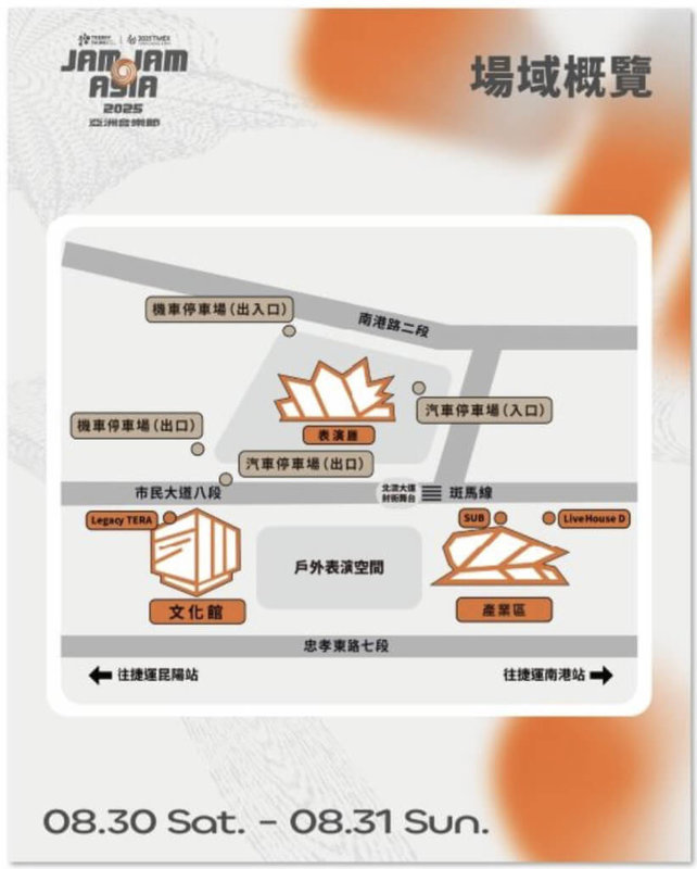 因應「2025 潮台北TRENDY TAIPEI–JAM JAM ASIA亞洲音樂節」30日起連續2天登場,向陽路至南港路2段178巷間的市民大道8段將自29日晚間9時起到9月1日凌晨4時實施交管。圖為潮台北亞洲音樂節活動場域概覽圖。(台北市文化局提供)中央社記者楊淑閔傳真 114年8月26日