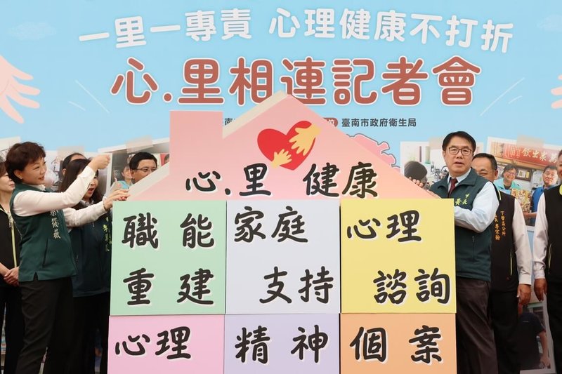 台南市長黃偉哲(前右)27日宣布啟動「心.里相連」計畫,配合陸續成立社區心理衛生中心,守護市民心理健康。(台南市政府提供)中央社記者張榮祥台南傳真 114年8月27日