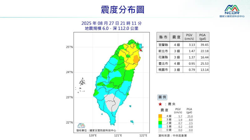 震度分布圖。(圖取自國家災害防救科技中心LINE帳號)