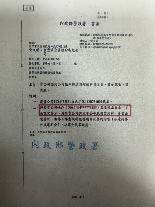 台南市蔡姓婦女在網友介紹下欲公益捐款,詐騙集團還傳來公文自證清白,但當蔡女臨櫃匯款時,警方獲報趕至識破假公文,讓蔡女免於被騙。(台南市警局提供)中央社記者張榮祥台南傳真 114年8月27日