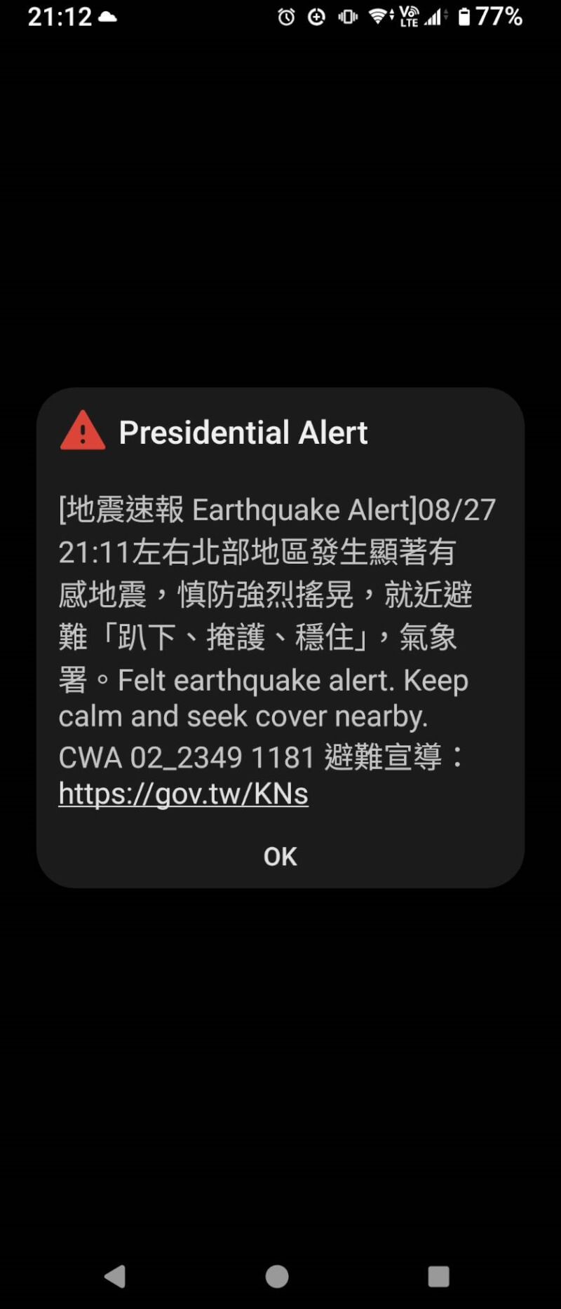27日晚間北部發生有感地震,國家級警報發布提醒民眾避難。(中央社)