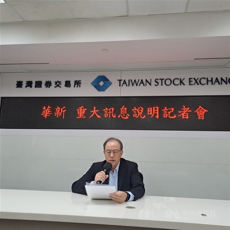 圖為華新麗華重訊記者會檔案(中央社檔案照片)