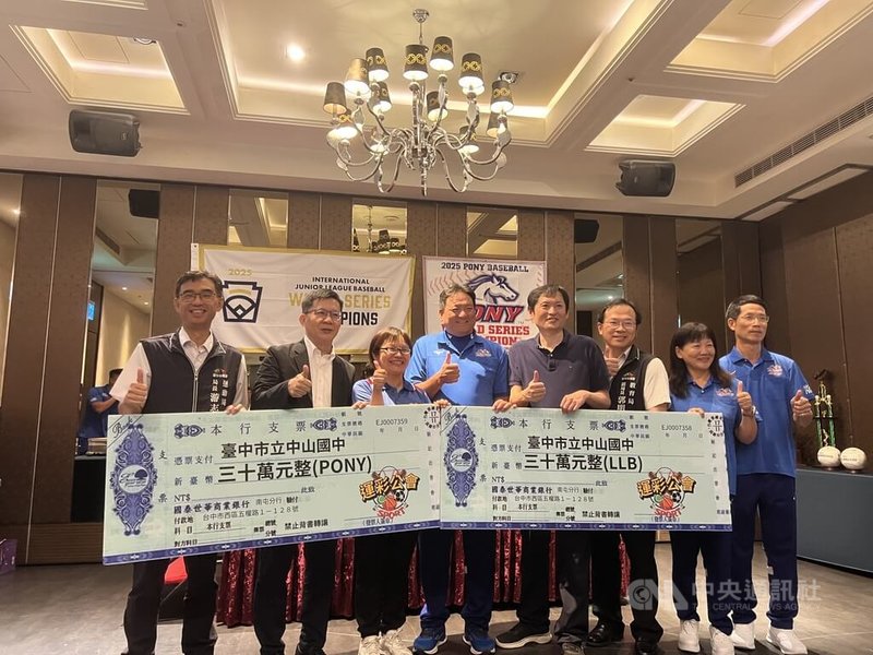 台中市中山國中棒球隊日前於2025 LLB世界次青少棒錦標賽奪冠,並與多校組隊再戰PONY小馬級世界青少棒錦標賽摘金,創下台中同年囊括LLB次青少棒與PONY青少棒世界賽冠軍的歷史紀錄,中華民國運彩公會理事長何昱奇(右4)29日致贈獎勵金,教育部次長張廖萬堅(左2)、台中市運動局長游志祥(左)等人見證。中央社記者郝雪卿攝 114年8月29日