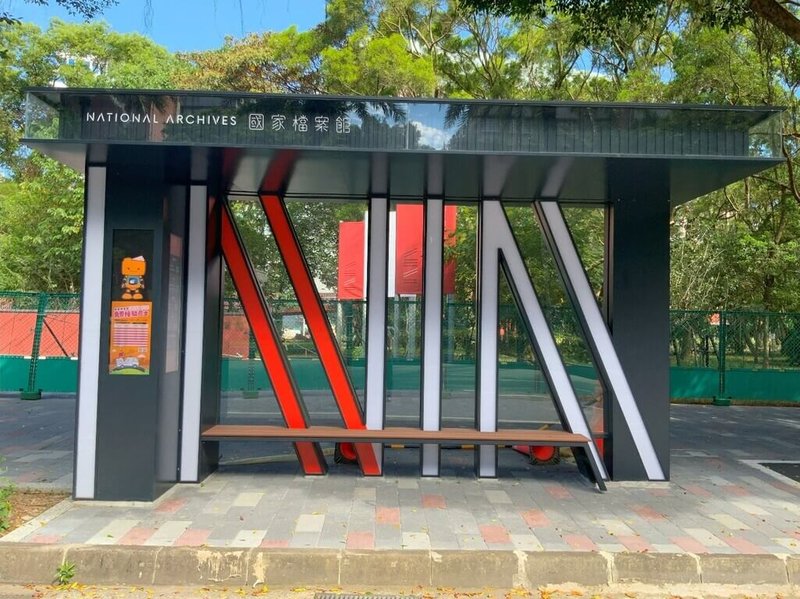 台灣首座國家檔案館今年9月2日起試營運，原「林口國宅站」公車候車亭重新改造，更名為「國家檔案館」站，並提供從機場捷運A9林口轉運站至國家檔案館的點對點免費接駁專車。（檔案管理局提供）中央社記者潘姿羽傳真 114年8月29日