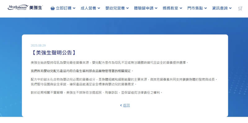 圖為美強生回應媽媽餵道歉聲點名其品牌奶粉含糖量高。(圖取自美強生官網網頁meadjohnson.com.tw)
