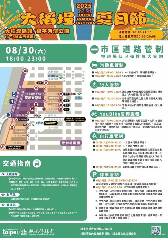台北市交通大隊表示,「2025大稻埕夏日節」壓軸場煙火秀將於30日登場,規劃交通管制措施,在下午3時30分管制水門、晚上6時起針對大稻埕附近如涼州街等路段進行交管。(警方提供)中央社記者劉建邦傳真 114年8月29日