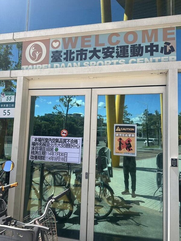 台北市環保局29日表示,轄內列管26處運動健身場所的室內空氣品質專案稽查結果出爐,有3處不合格,其中大安運動中心細菌數超標,已要求業者在入口明顯處張貼不合格標示,並限期改善。(台北市環保局提供)中央社記者陳昱婷傳真 114年8月29日
