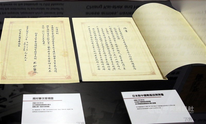圖為1945年受降典禮簽字降書中文版。(中央社檔案照片)