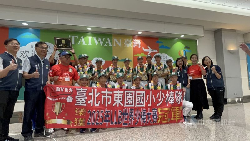 台北市東園國小少棒隊在2025威廉波特世界少棒錦標賽勇奪冠軍,30日順利搭機返台,包含台北市副市長林奕華(立者右3)及市府團隊等人都到場接機。中央社記者葉臻攝 114年8月30日