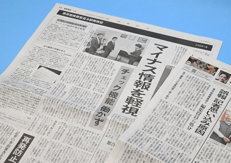 日本「讀賣新聞」本週稍早錯誤報導一位國會議員因涉嫌詐領助理費而被檢方搜查後,30日在早報刊登檢討報導與相關懲處。(共同社)
