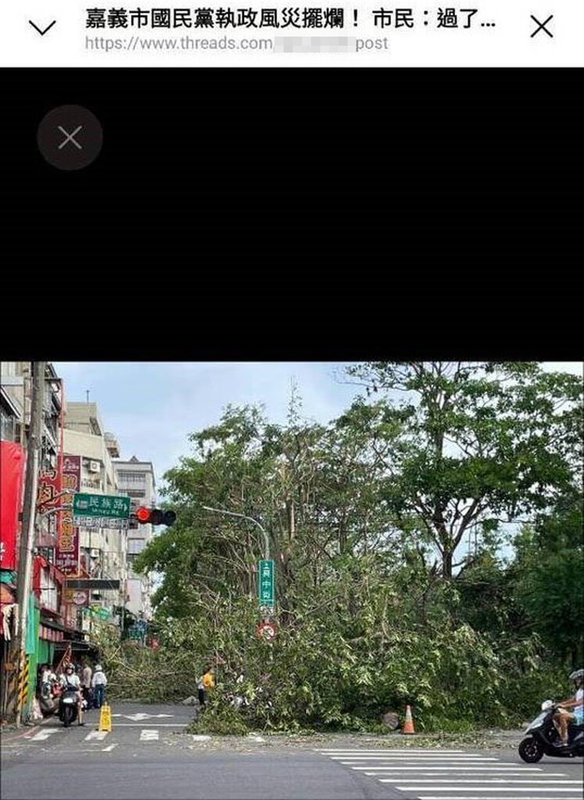 近日網路社群平台流傳「嘉義市颱風倒樹逾月仍未清理」不實訊息，嘉義市政府30日嚴正澄清，並表示已向警察局報案並全力配合司法調查，將追究惡意散播假新聞責任。（嘉義市政府提供）中央社記者黃國芳傳真  114年8月30日