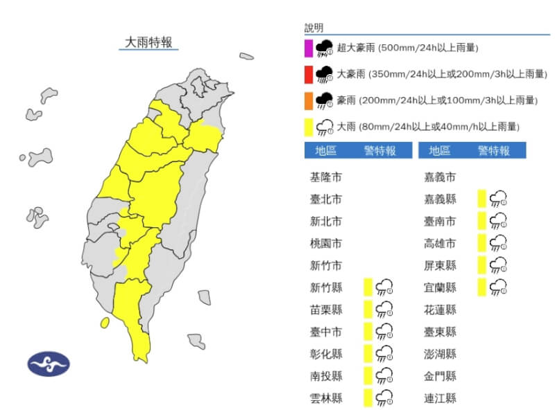 中央氣象署30日發布大雨特報。(圖取自氣象署網頁cwa.gov.tw)