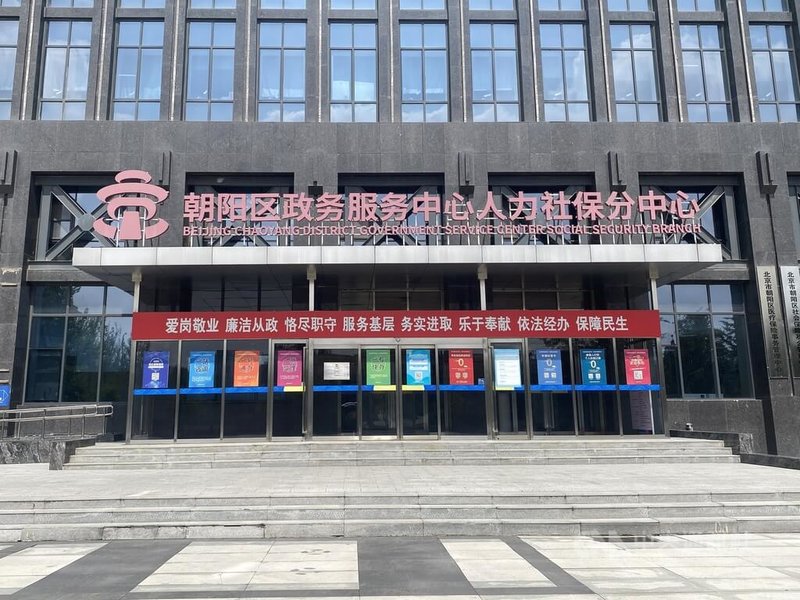 中國自9月1日起實施強制社保。據陸媒報導,此前已有企業選擇關停工廠或將聘請員工一事外包,規避繳納社保。圖為朝陽區政務服務中心人力社保分中心,提供社會保險等相關業務。中央社記者謝怡璇北京攝 114年8月31日