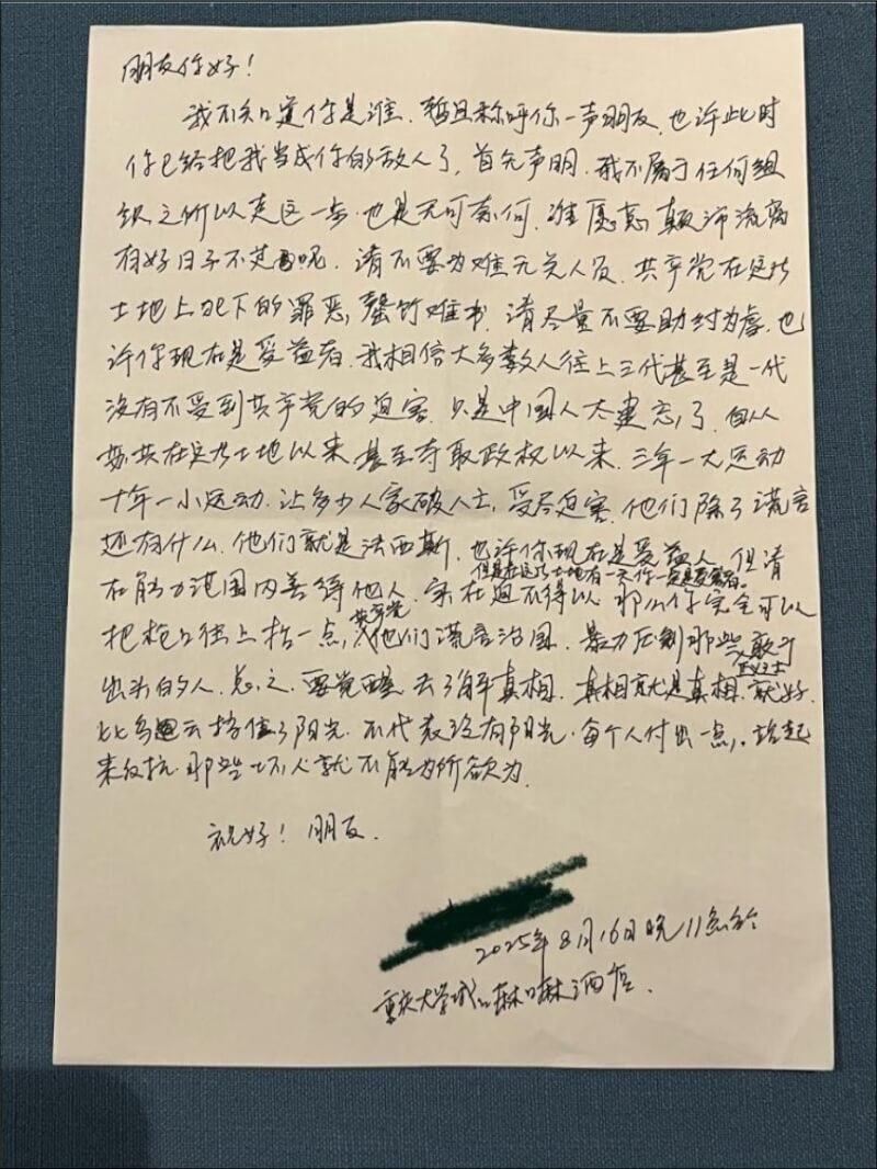 在中國重慶大學城投放推翻中共標語的行動發起者戚洪,以手寫信向中國警方喊話「不要助紂為虐」。(圖取自x.com/whyyoutouzhele)