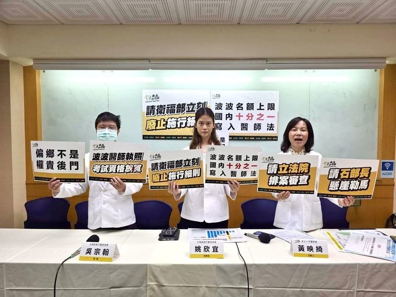 本土小牙醫聯盟1日舉辦「反對醫師法施行細則放水波波 請新任衛福部長懸崖勒馬」記者會,喊話衛福部長石崇良廢止新版醫師法施行細則,明文制定波波實習名額上限為國內招生總額1/10。(本土小牙醫聯盟提供)中央社記者曾以寧傳真 114年9月1日