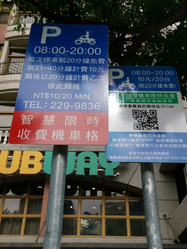 高雄市政府交通局推動「智慧限時收費機車格」，1日起於左營區提供5格試辦，前20分鐘免費。（高雄市交通局提供）中央社記者蔡孟妤傳真　114年9月1日