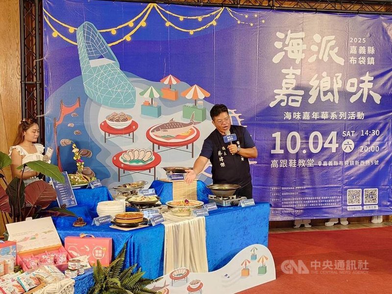 嘉義縣布袋鎮公所10月4日將在高跟鞋教堂舉辦「海味嘉年華」系列活動,鎮長蔡瑋傑(右)2日在縣府舉辦宣傳記者會,介紹活動中「海派嘉鄉味」千人宴的特色,千人宴共100桌,即日起開放預訂。中央社記者蔡智明攝 114年9月2日