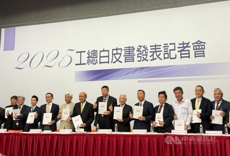 全國工業總會2日發表2025年工總白皮書,以「新局-立足台灣的全球經濟戰略」為題,提出9大議題及建議。中央社記者曾智怡攝 114年9月2日