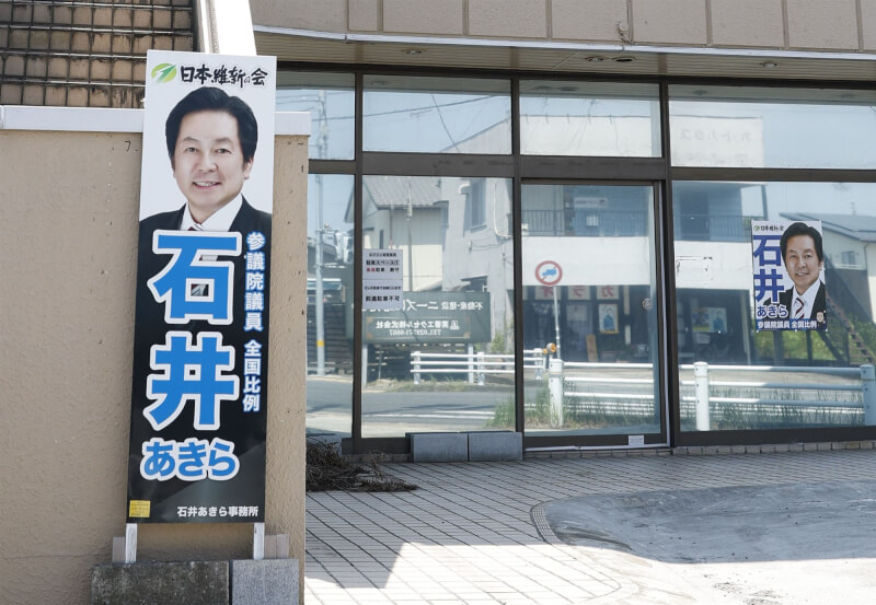 圖為日本參議院議員石井章位於茨城縣取手市的辦公室。(共同社)
