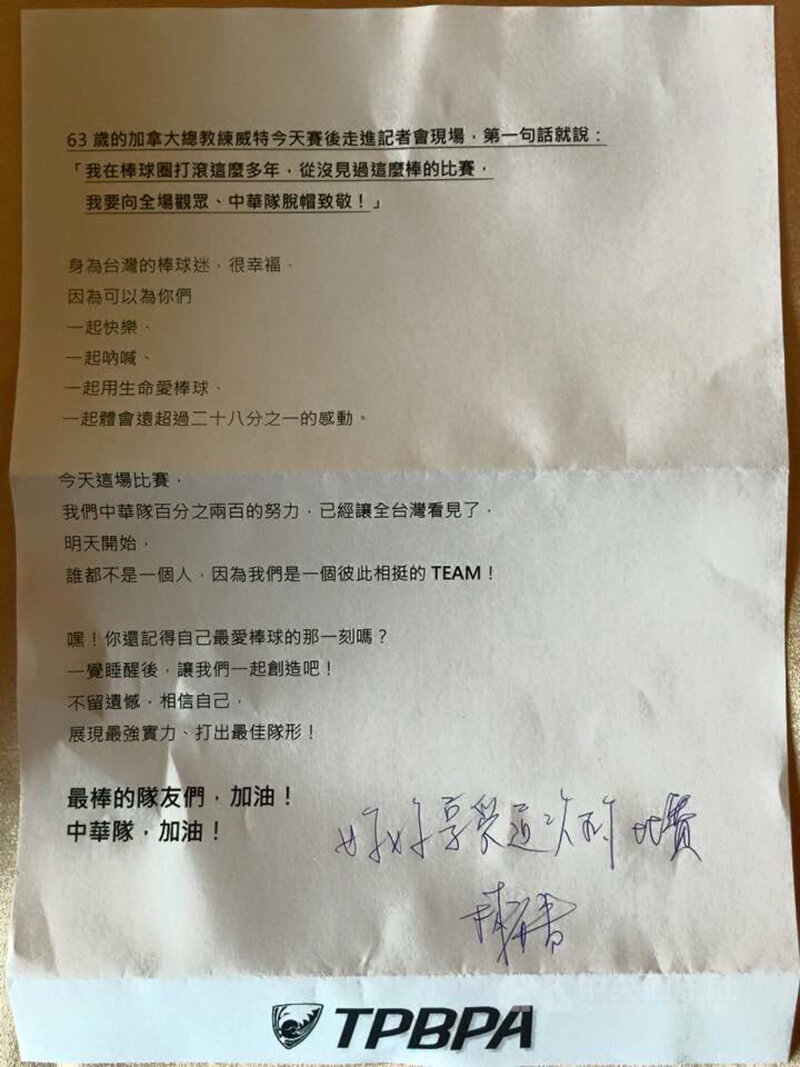 台灣隊長林智勝在台灣古巴大戰前夕寫信,逐一塞在下榻旅館的球員房間門縫。(中央社檔案照片)