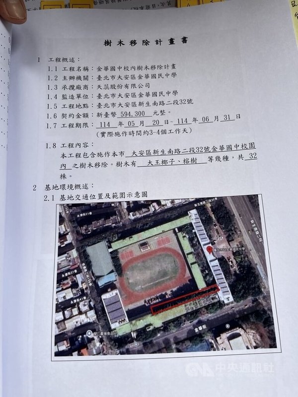 台北市金華國中校樹移除案引發護樹團體關注,教育局2日表示,8月初砍除5棵後就已請學校先停工,共議兩全做法,目前包含原訂移除的32棵樹木(已砍5棵)及預計移植的7棵樹在內,將研擬於調整施工設計下原地保存。圖為樹木移除計畫書。中央社記者楊淑閔攝 114年9月2日