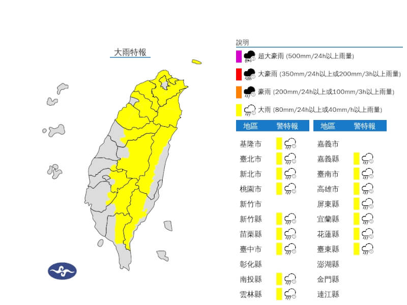 氣象署3日下午發布北北基桃等16縣市大雨特報。(圖取自氣象署網頁cwa.gov.tw)